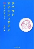 アバウトアインシュタイン