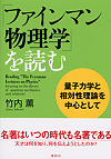 「ファインマン物理学」を読む