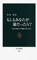 もしもあなたが猫だったら？