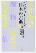 心にグッとくる日本の古典２